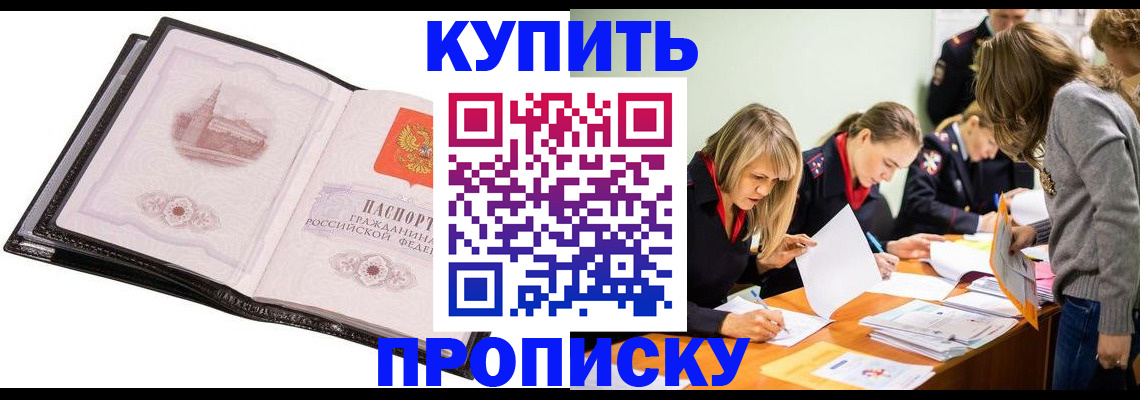 прописка законно в Новоузенске